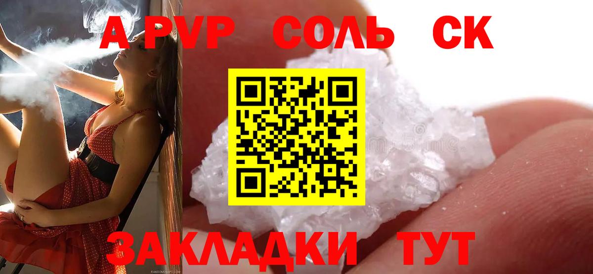 Альфа ПВП Crystall Дзержинский