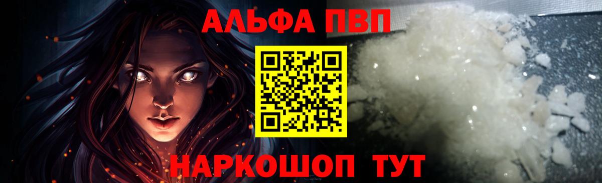 Альфа ПВП кристаллы Дзержинский