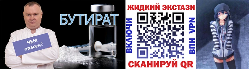 БУТИРАТ бутик  закладки  Дзержинский 