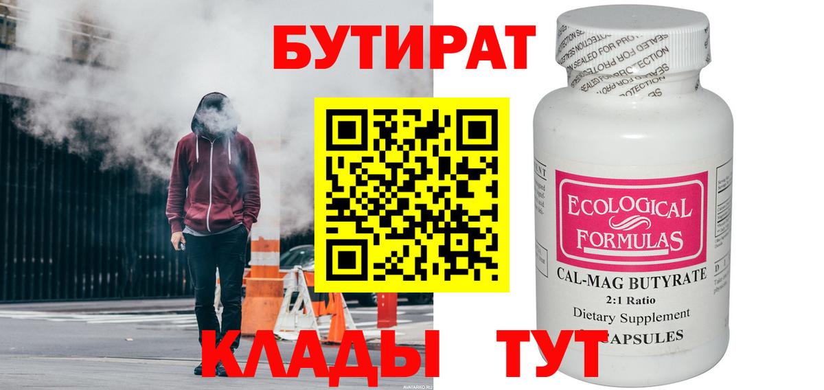Дзержинский  БУТИРАТ BDO  Вход с VPN 