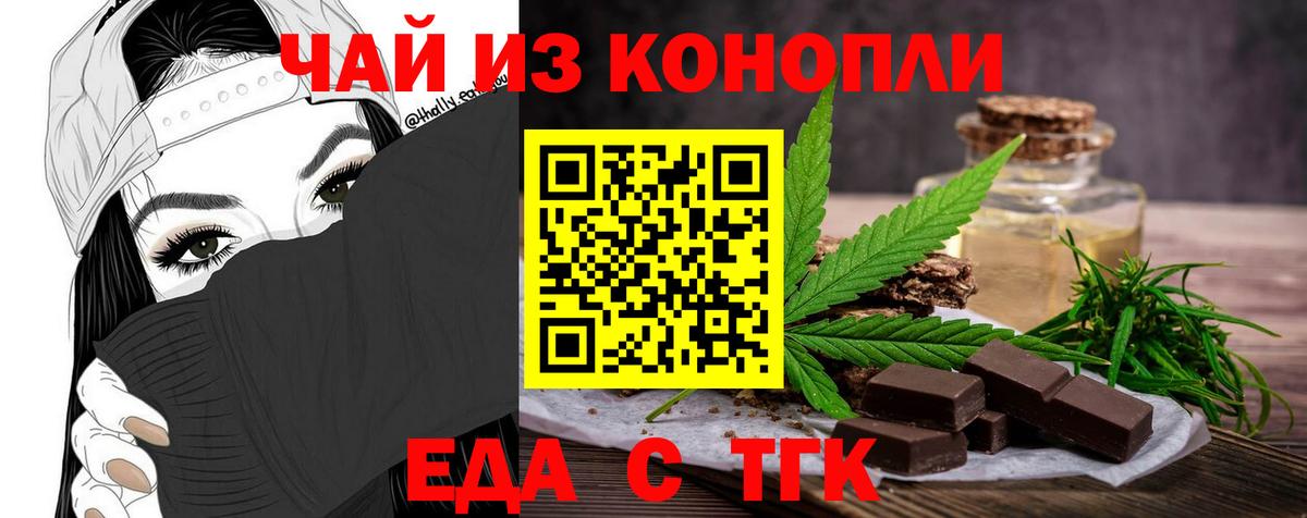 Еда ТГК конопля  Дзержинский 