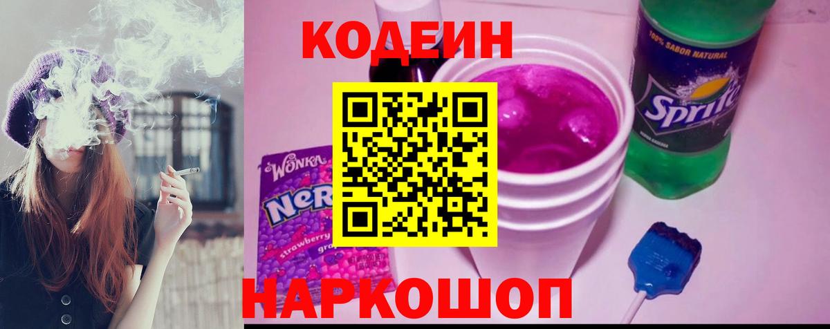 Кодеин напиток Lean (лин)  Кодеиновый сироп Lean напиток Lean (лин)  Дзержинский 