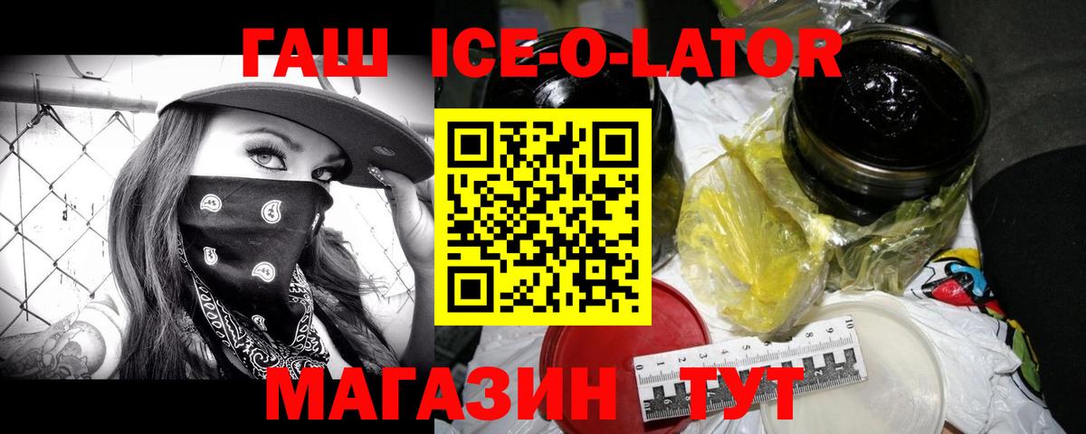 Гашиш  ГАШ Ice-O-Lator  Дзержинский  ГАШИШ VHQ 