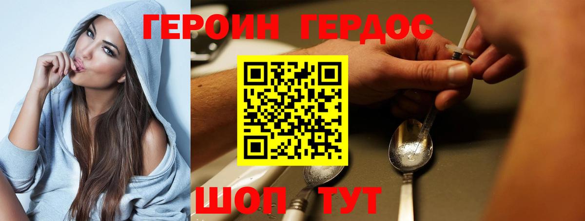 ГЕРОИН афганец Дзержинский