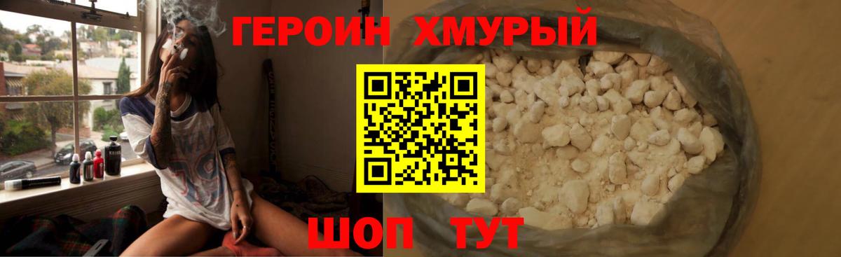 Героин  ГЕРОИН Heroin  Вход с VPN  Дзержинский 
