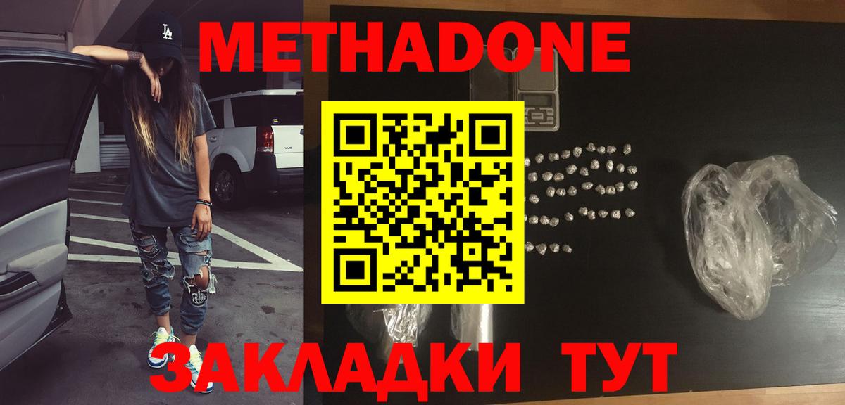 МЕТАДОН мёд  Вход с VPN  Дзержинский  Метадон белоснежный 