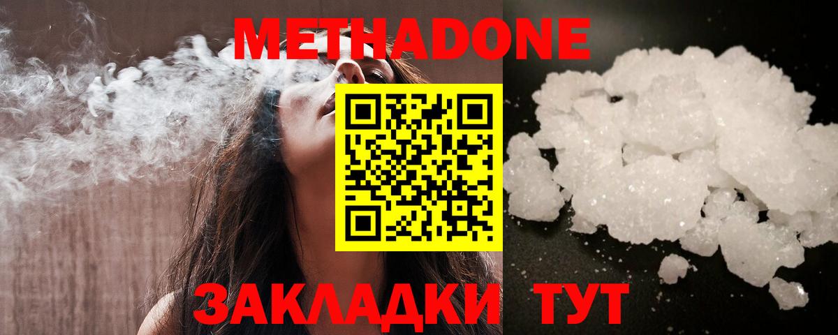 Метадон VHQ  Дзержинский  hydra зеркало  Метадон methadone 