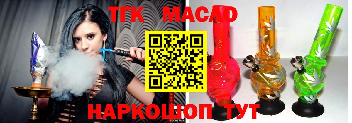 Дистиллят ТГК THC oil Дзержинский